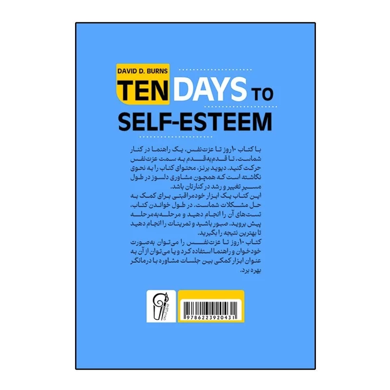 کتاب 10 روز تا عزت نفس