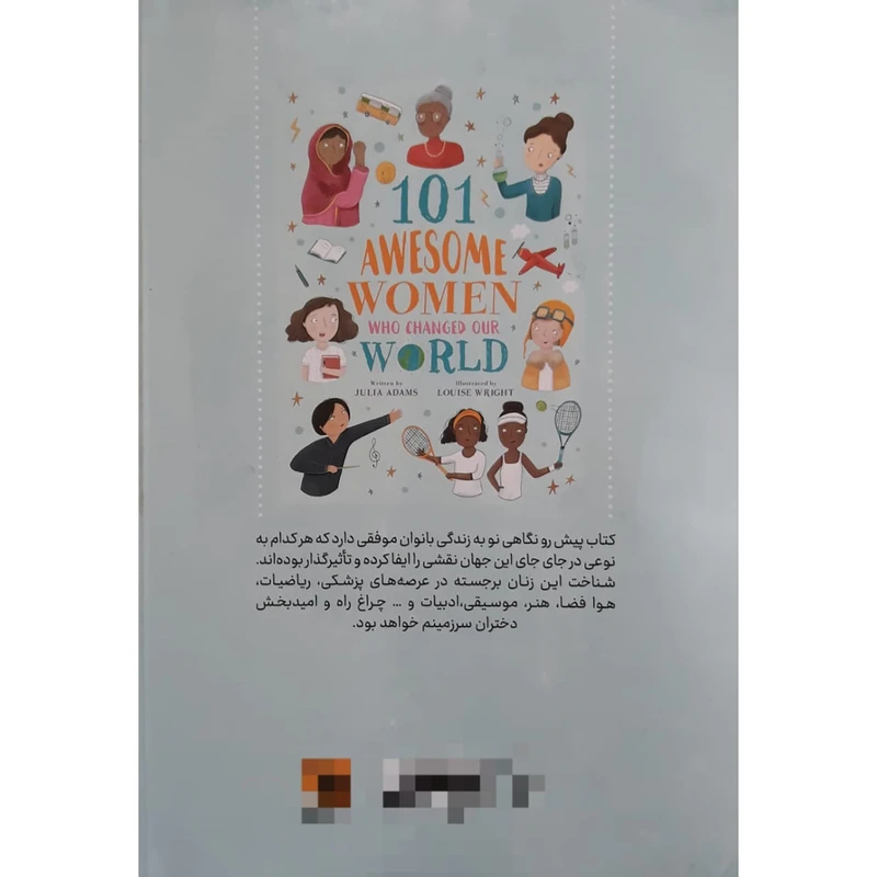کتاب 101 بانوی فوق العاده ای که جهان مارا تغییر دادند