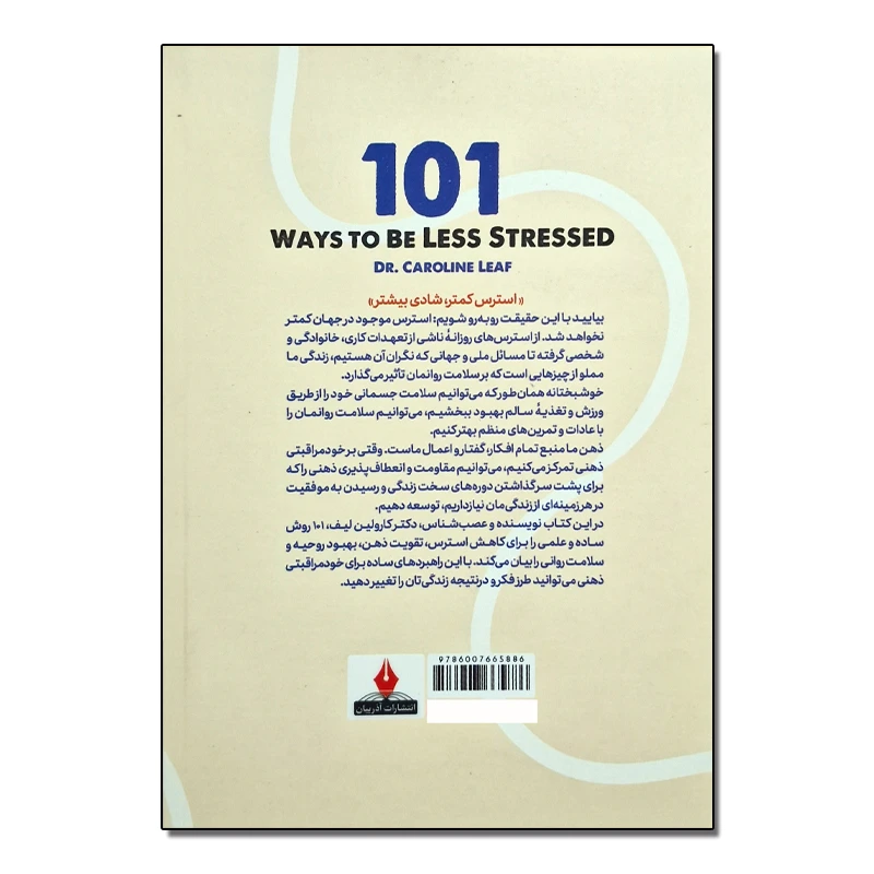 کتاب 101 راه برای کاهش استرس