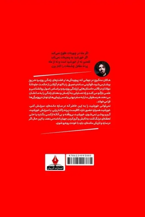 کتاب 21 قانون مولانا