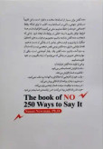 کتاب 250 راه برای نه گفتن و قاطعیت برای آن