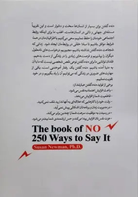 کتاب 250 راه برای نه گفتن و قاطعیت برای آن