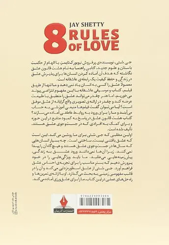 کتاب 8 قانون عشق