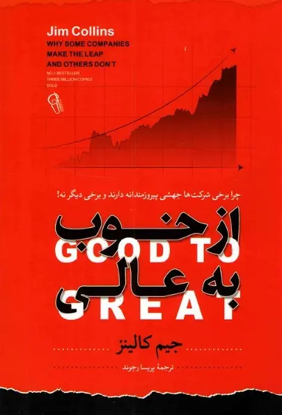 کتاب از خوب به عالی