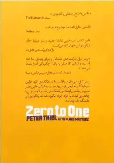 کتاب از صفر به یک