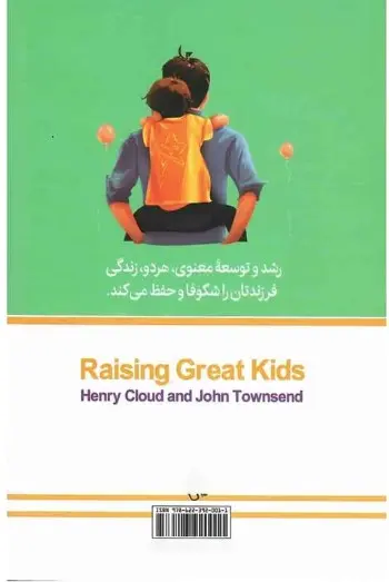 کتاب از فرزندت قهرمان بساز