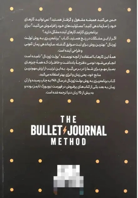 کتاب برنامه ریزی به سبک بولت ژورنال