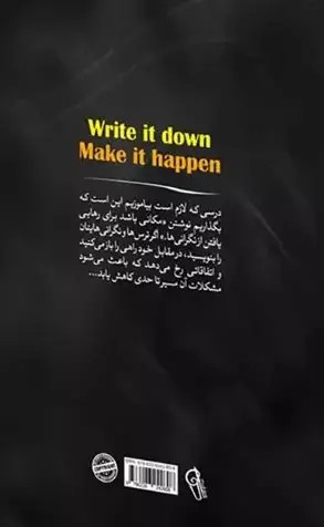 کتاب بنویس تا اتفاق بیفتد