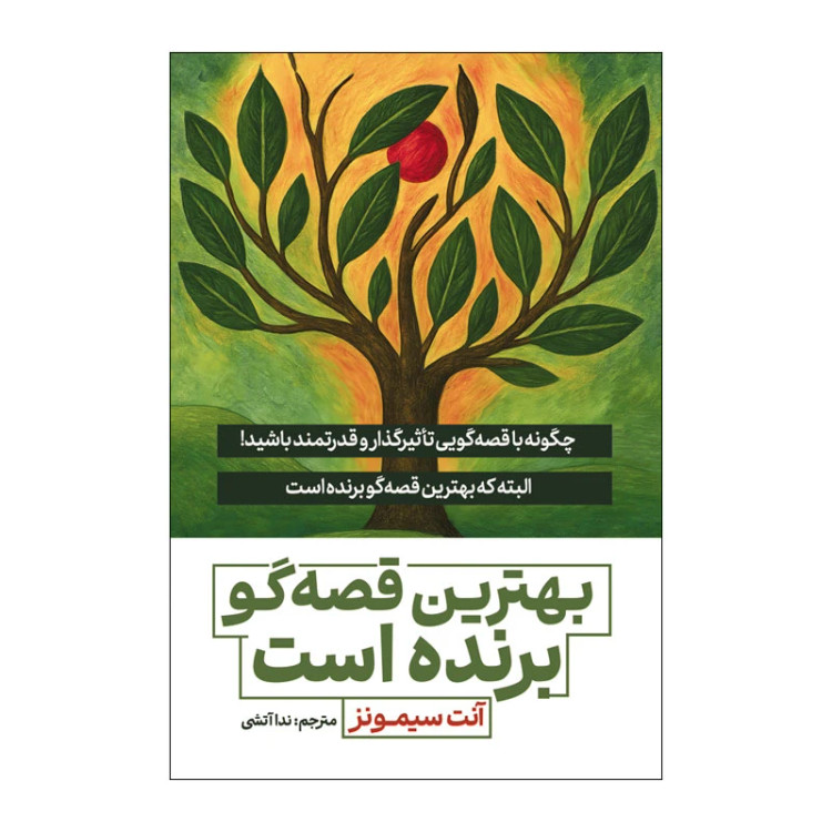 کتاب بهترین قصه گو برنده است