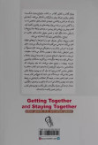کتاب ازدواج بدون شکست
