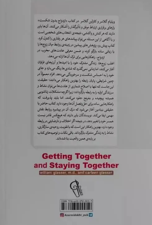 کتاب ازدواج بدون شکست