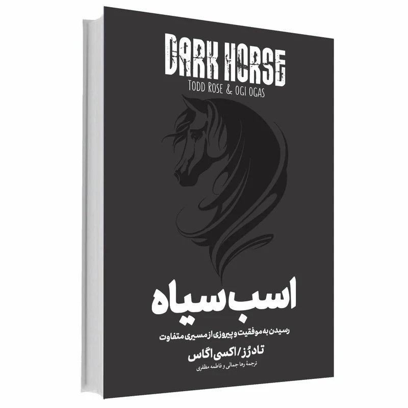 کتاب اسب سیاه