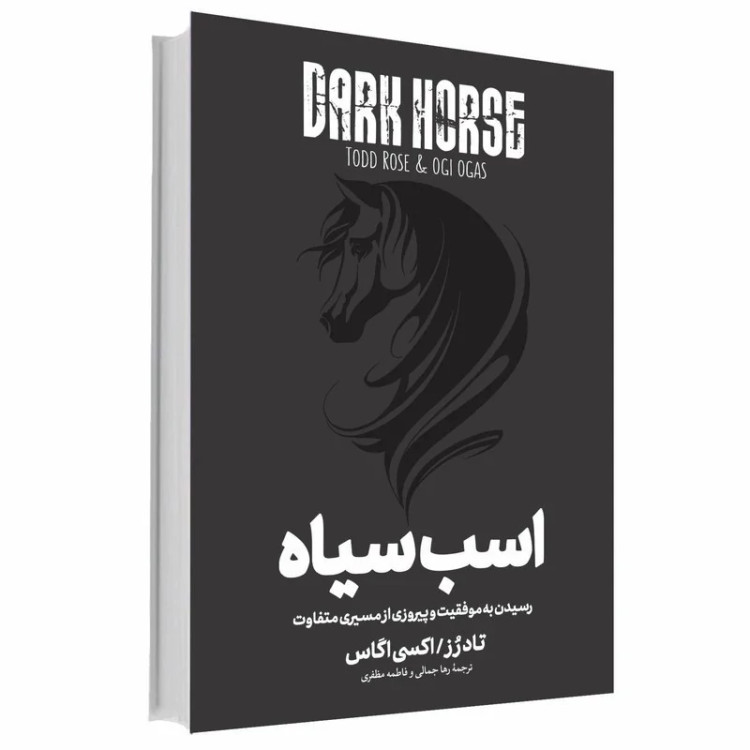 کتاب اسب سیاه