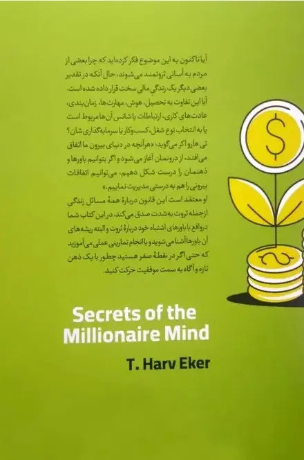 کتاب اسرار ذهن ثروتمند