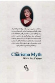 کتاب افسانه کاریزما