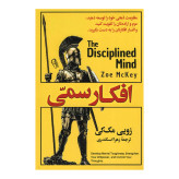 کتاب افکار سمی
