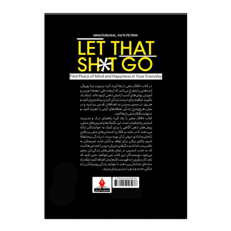کتاب افکار منفی را رها کن