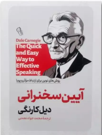 کتاب آیین سخنرانی