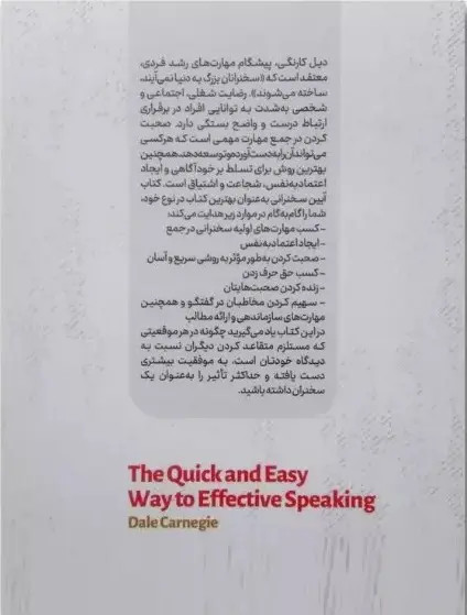 کتاب آیین سخنرانی