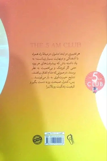 کتاب باشگاه پنج صبحی ها