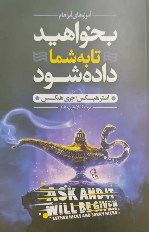 کتاب بخواهید تا به شما داده شود