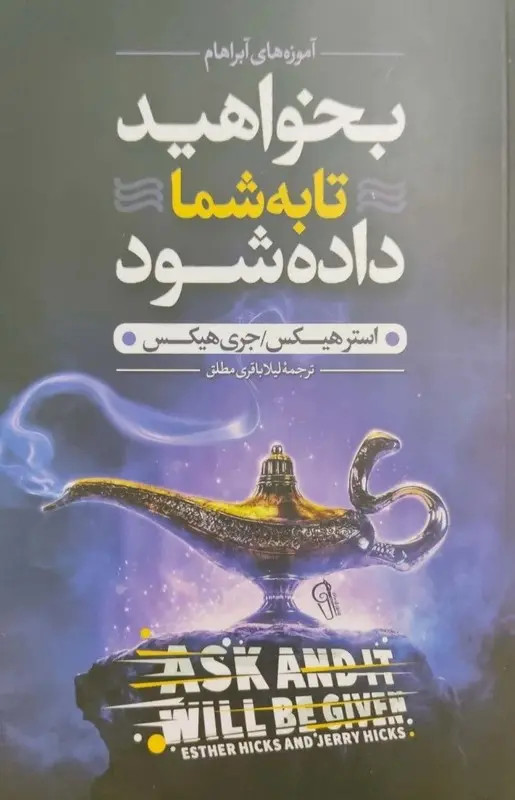 کتاب بخواهید تا به شما داده شود