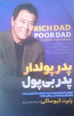 کتاب پدر پولدار،پدر بی پول