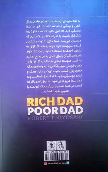 کتاب پدر پولدار،پدر بی پول