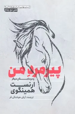 کتاب پیرمرد من