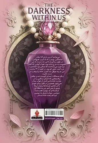کتاب تاریکی درون ما