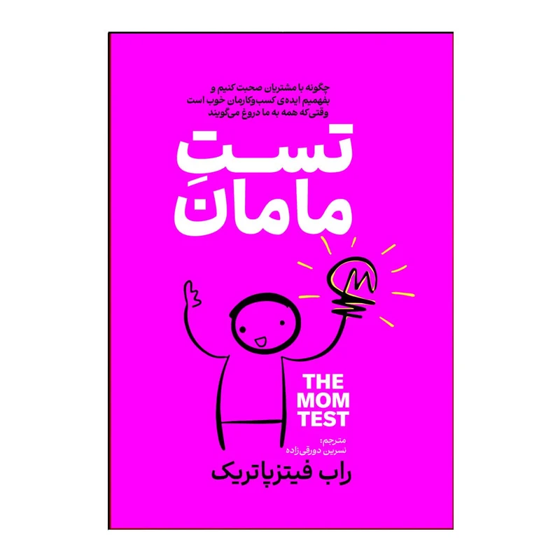کتاب تست مامان