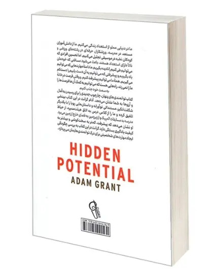 کتاب توانمندی های پنهان