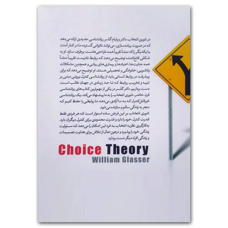 دکتر ویلیام گلسر