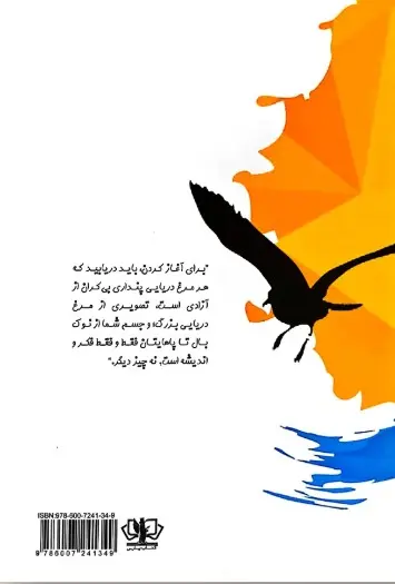 کتاب جاناتان مرغ دریایی