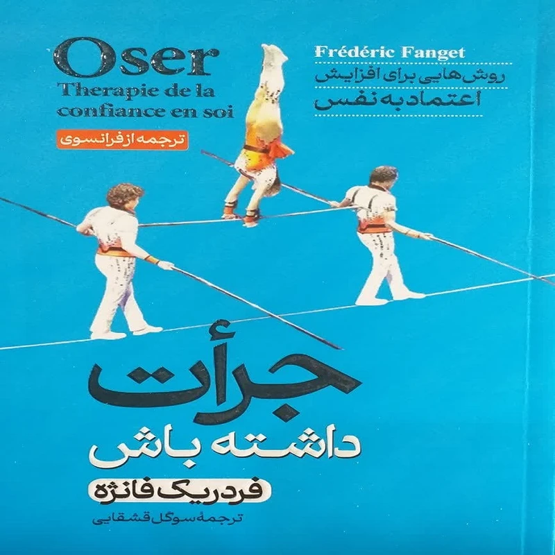 کتاب جرات داشته باش