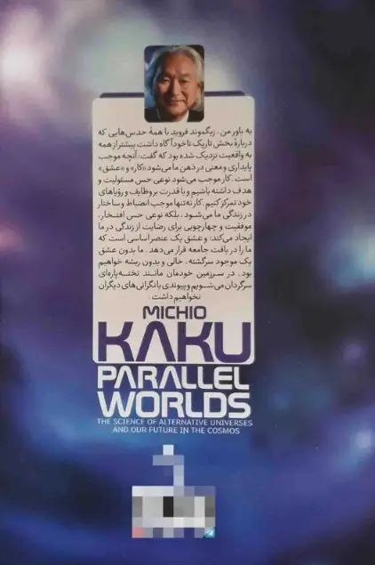 کتاب جهان های موازی