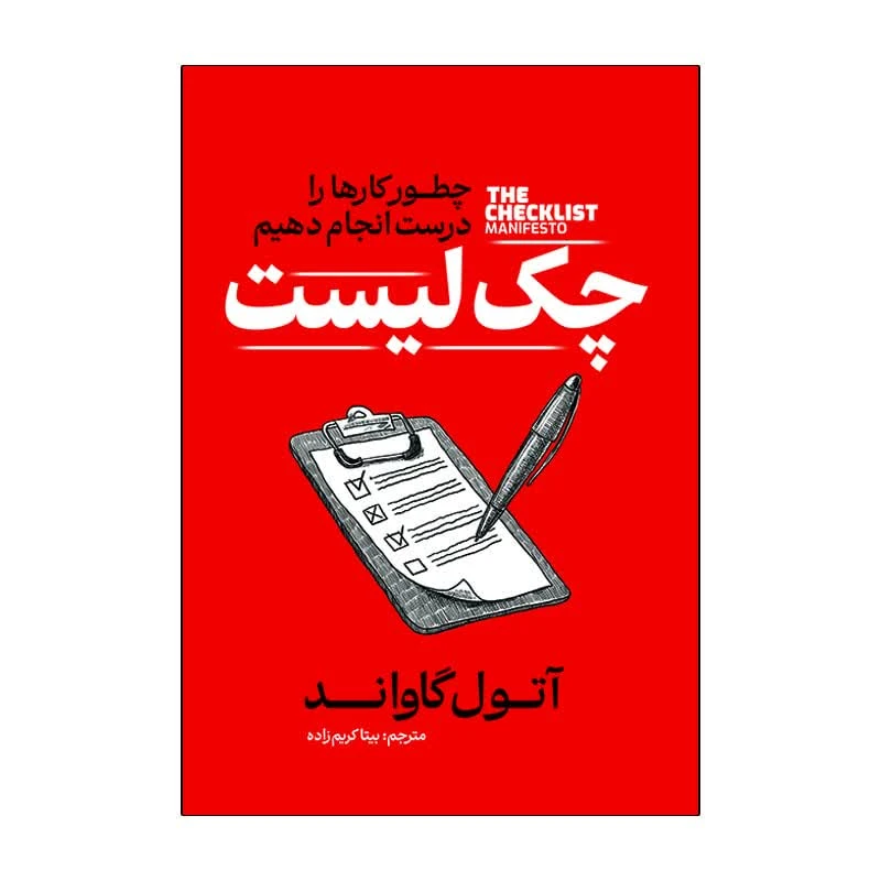 کتاب چک لیست