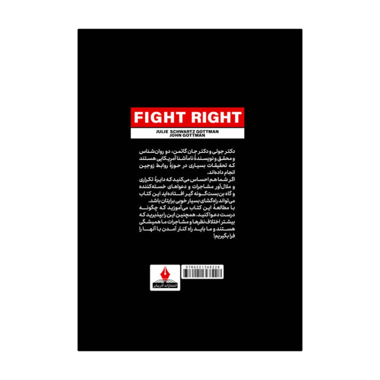 کتاب درست حسابی دعوا کن