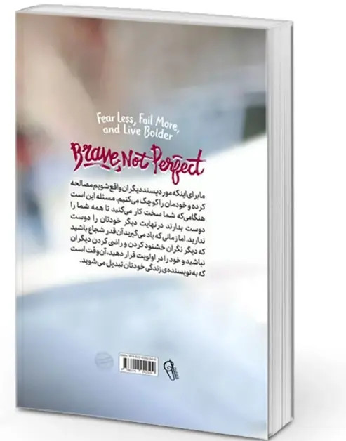 کتاب شجاع باش دختر