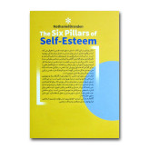 کتاب شش ستون عزت نفس