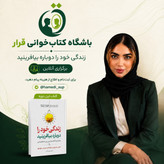 کلاب کتابخوانی زندگی خود را دوباره بیافرینید
