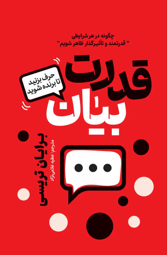 کتاب قدرت بیان