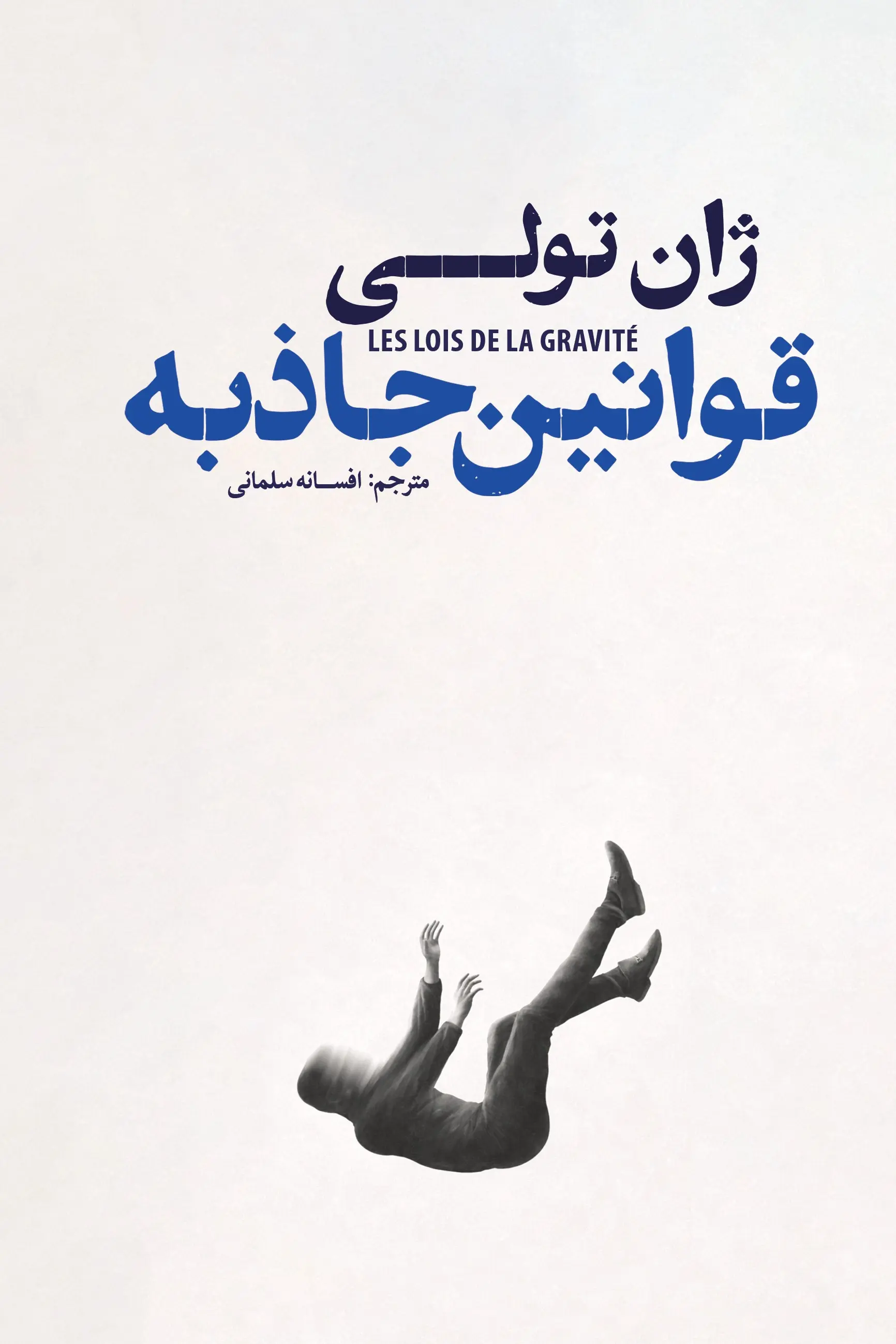 کتاب قوانین جاذبه
