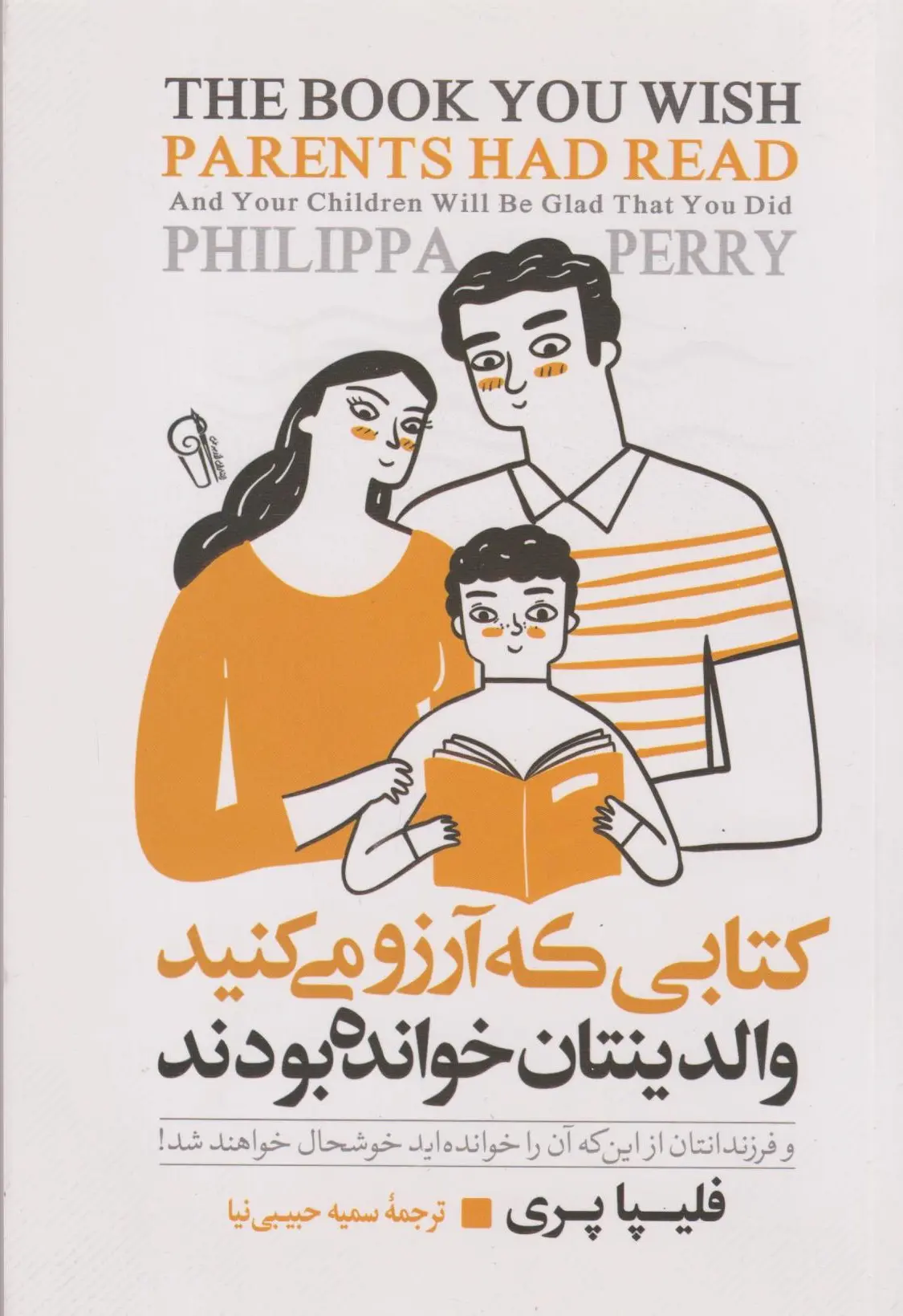 کتابی که آرزو می‌کنید والدینتان خوانده بودند