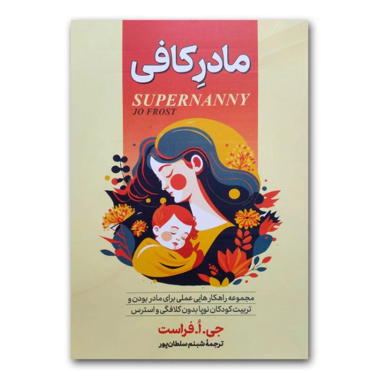 کتاب مادران سمی