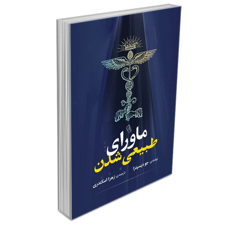 کتاب ماورای طبیعی شدن