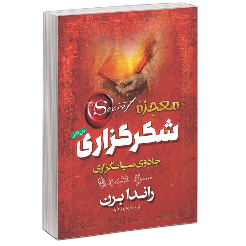 کتاب معجزه شکرگزاری