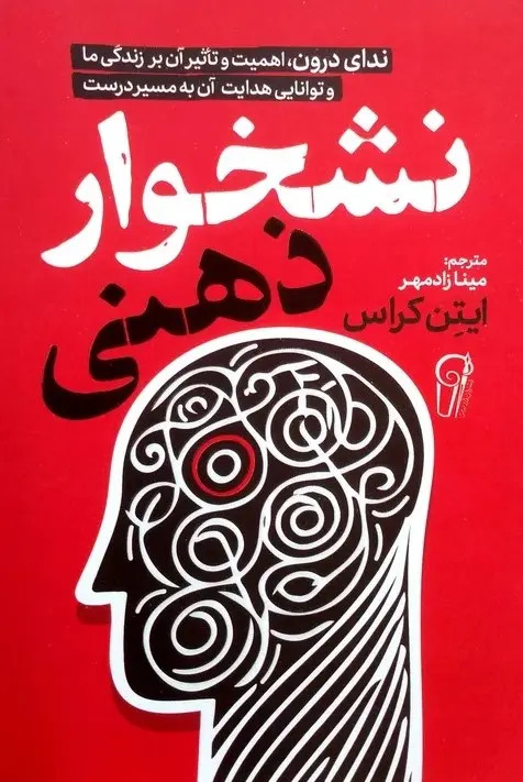 کتاب نشخوار ذهنی