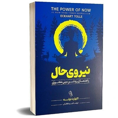 کتاب نیروی حال
