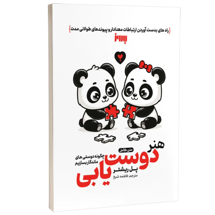 کتاب هنر دوست یابی